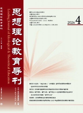 思想理论教育导刊封面